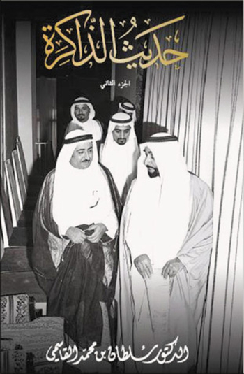 حديث الذاكرة-الجزء الثاني