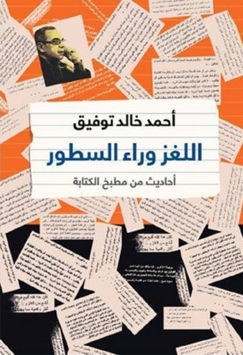 Book اللغز وراء السطور