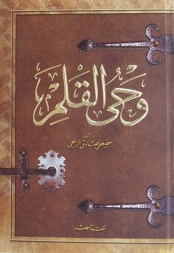 Book وحي القلم