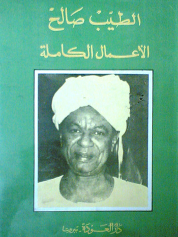 الأعمال الكاملة