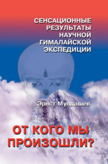 От кого мы произошли?