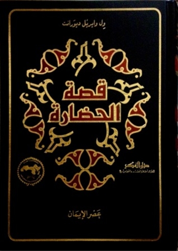 عصر الايمان 4