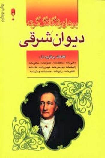 Book دیوان شرقی