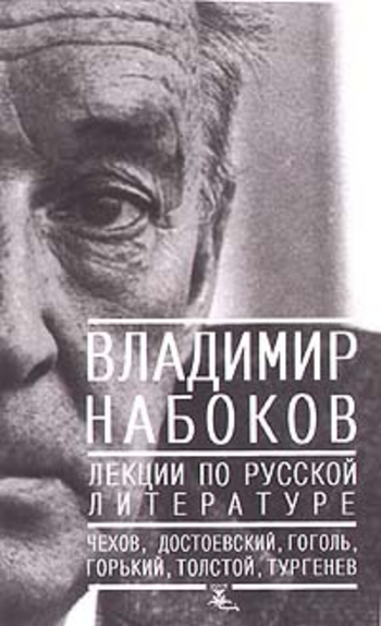 Book Лекции по русской литературе [Lektsii po russkoi literatury]