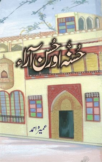 حسنہ اور حسن آراء (Husna aur Husan Aara)