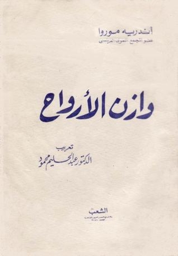 Book وازن الأرواح