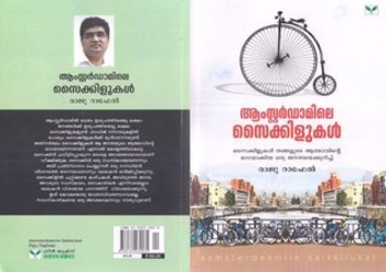 Book ആംസ്റ്റർഡാമിലെ സൈക്കിളുകൾ