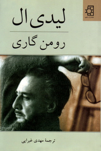 لیدی ال