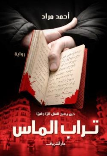 Book تراب الماس