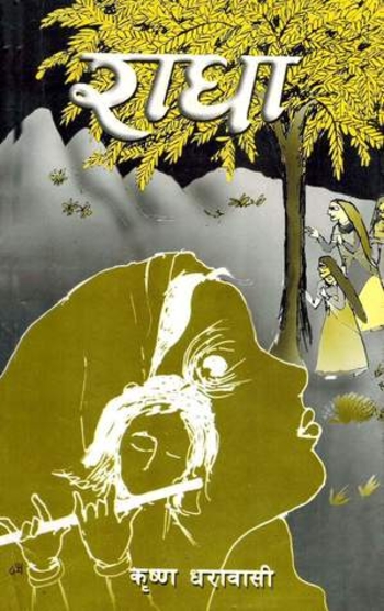 राधा [Radha]