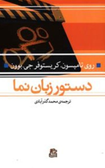 دستور زبان نما