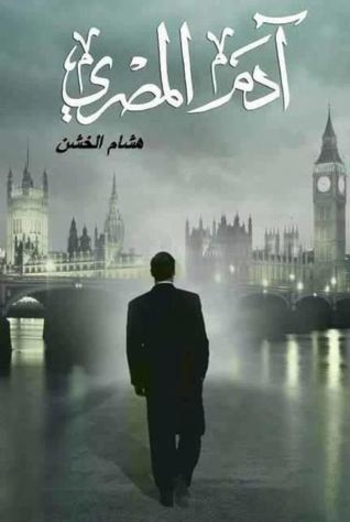 Book آدم المصري