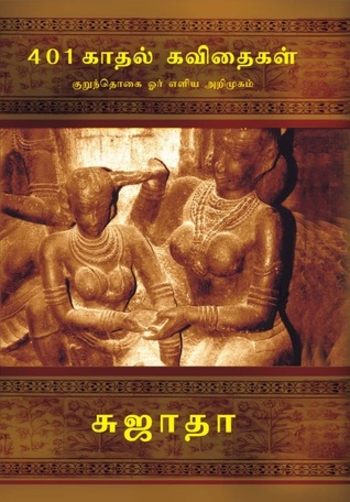 Book 401 காதல் கவிதைகள் [401 Kaadhal Kavithaikal]