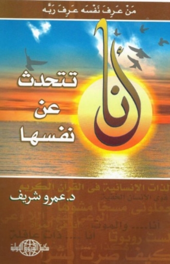 Book أنا تتحدث عن نفسها