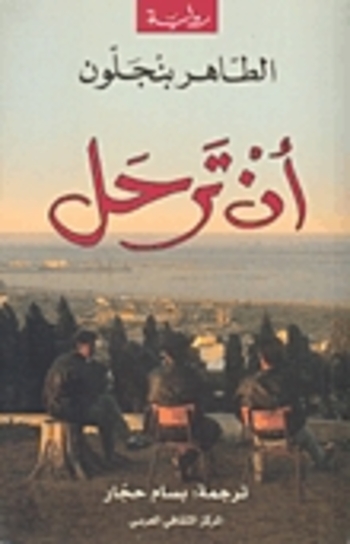 Book أن ترحل