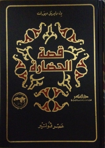 عصر فولتير 2