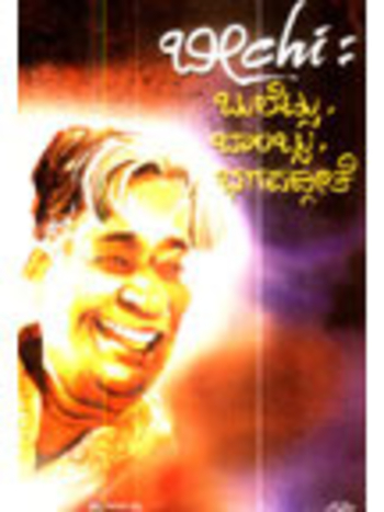 Beechi: Bulletsu, Bombsu, Bhagavadgeete