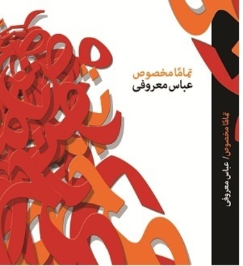 تماما مخصوص