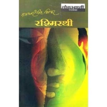 रश्मिरथी