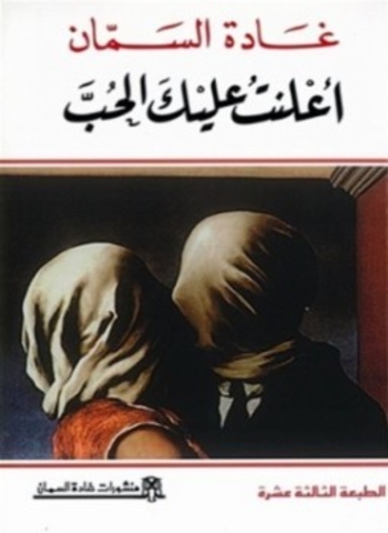 Book أعلنت عليك الحب