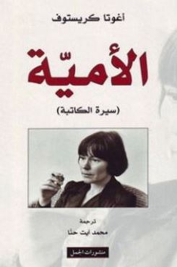 Book الأمية