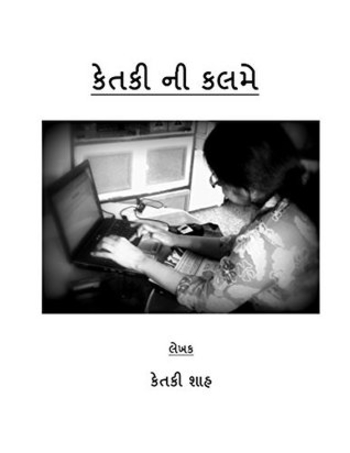 Ketki ni kalame: Gujarati Edition