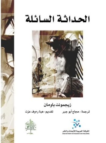 Book الحداثة السائلة