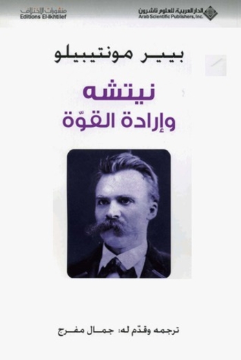 نيتشه و إرادة القوة