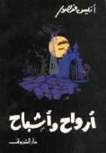 Book أرواح وأشباح