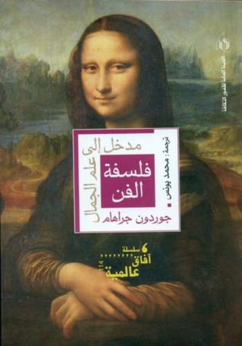 فلسفة الفن: مدخل إلى علم الجمال