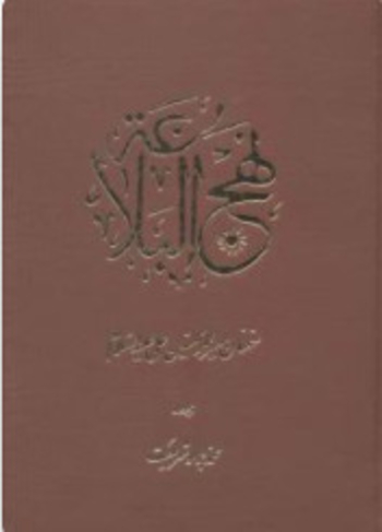 نهج البلاغه