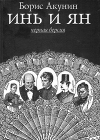 Book Инь и Ян - чёрная версия