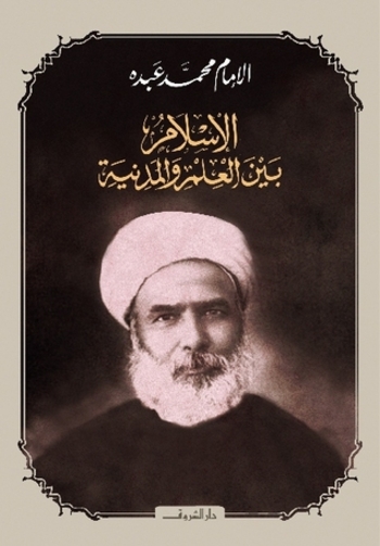 الإسلام بين العلم والمدنية