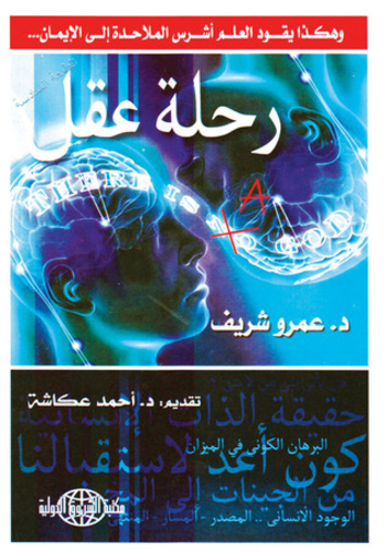 Book رحلة عقل