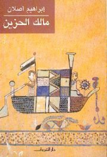 مالك الحزين