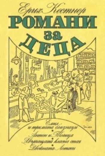 Book Романи за деца