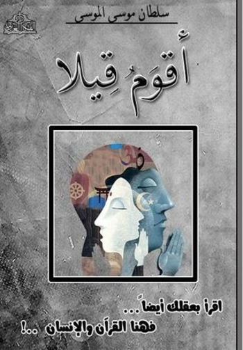 Book أقوم قيلا