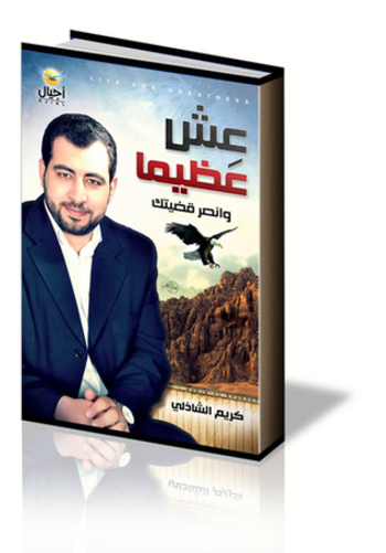 Book عِش عظيماً