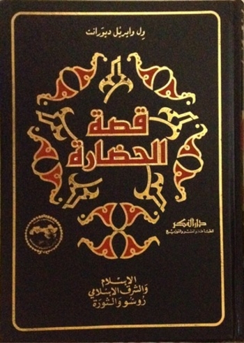 Book الإسلام والشرق السلافي/الشمال البروتستنتي