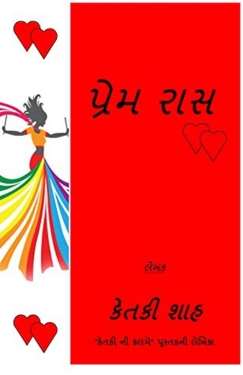 Prem Raas: Gujarati Edition