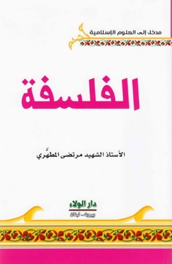 Book الفلسفة