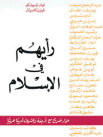 رأيهم في الإسلام