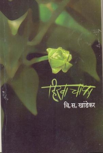 हिरवा चाफा