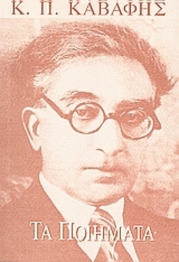 Τα Ποιήματα 1897-1933