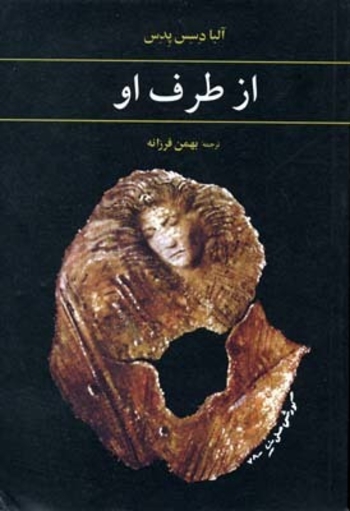 از طرف او