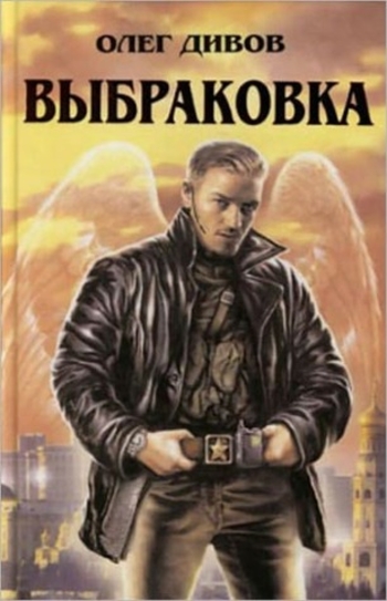 Выбраковка