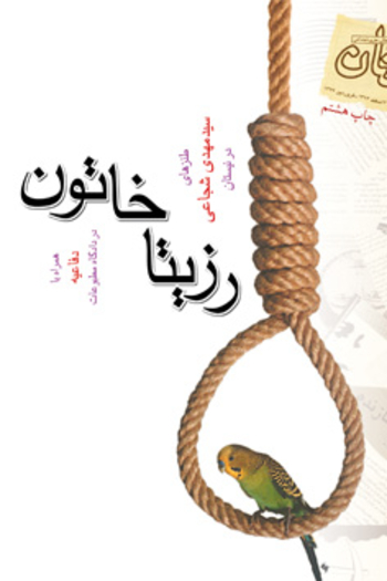 رزیتا خاتون