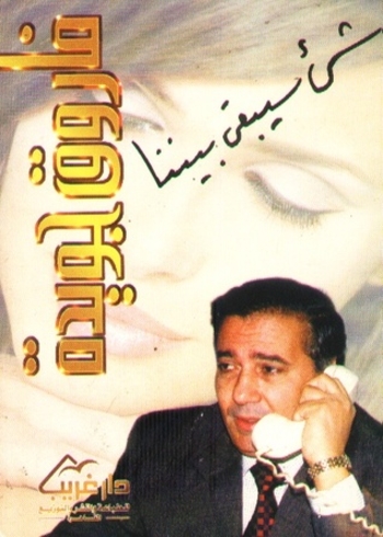 شيء سيبقى بيننا