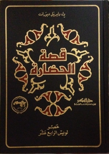 عصر لويس الرابع عشر 4