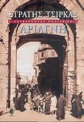Book Αριάγνη